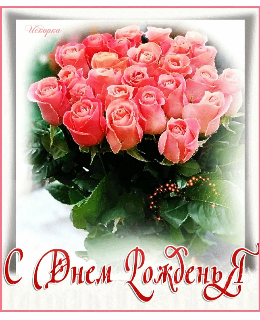 С днем рождения. Букет роз с днем рождения. Красивые поздравления с днем рождения. Открытки с днём рождения розы.