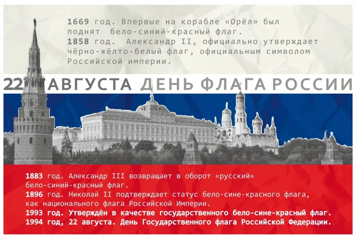 22 Августа день государственного флага Российской Федерации. Новый дизайн российского флага. С днем России 12 июня.