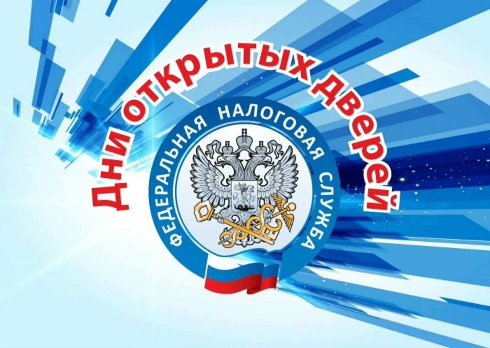 Фото День налоговой 2024, поздравления с днем налоговой службы Украины #84
