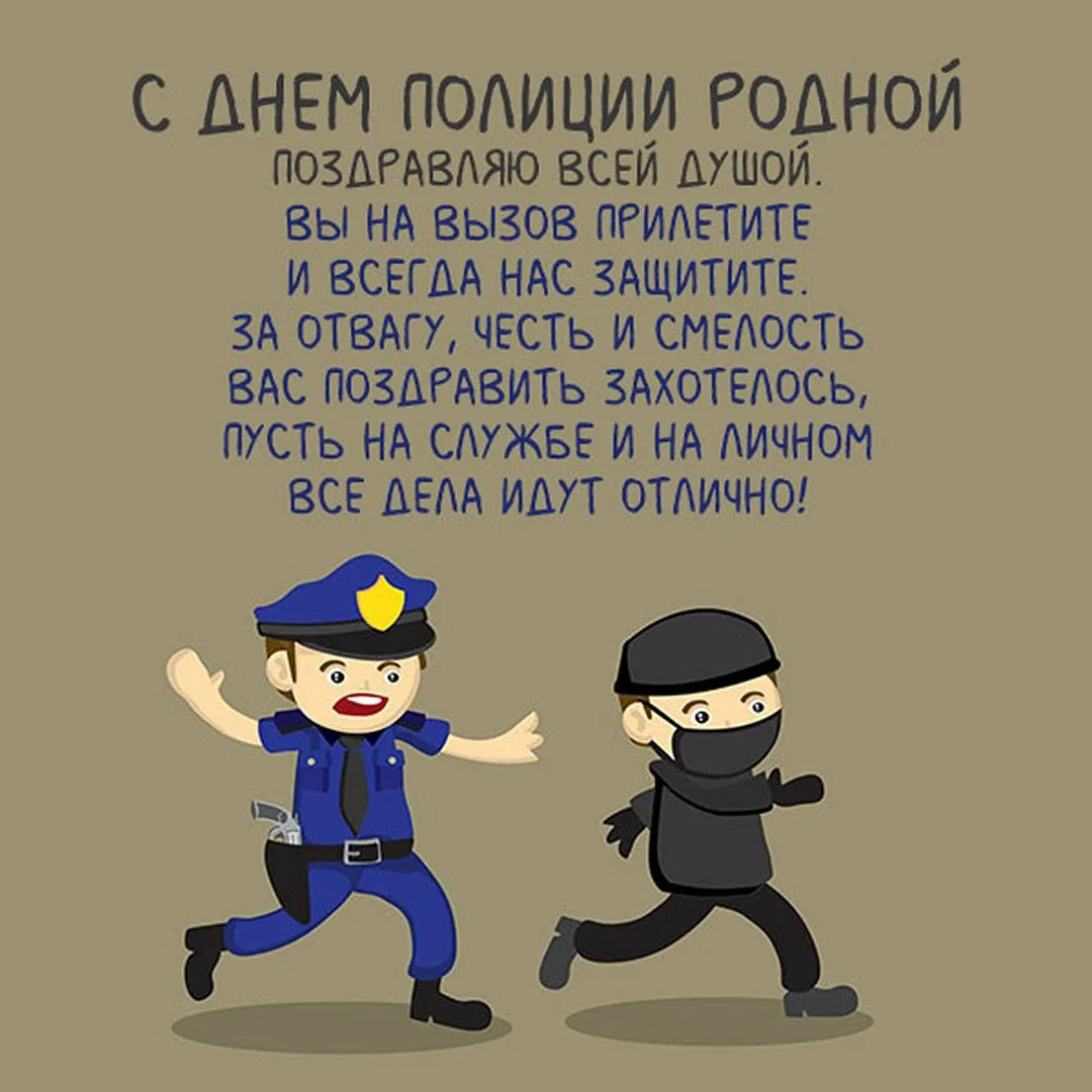 Фото Поздравления с Днем полиции в Украине #17
