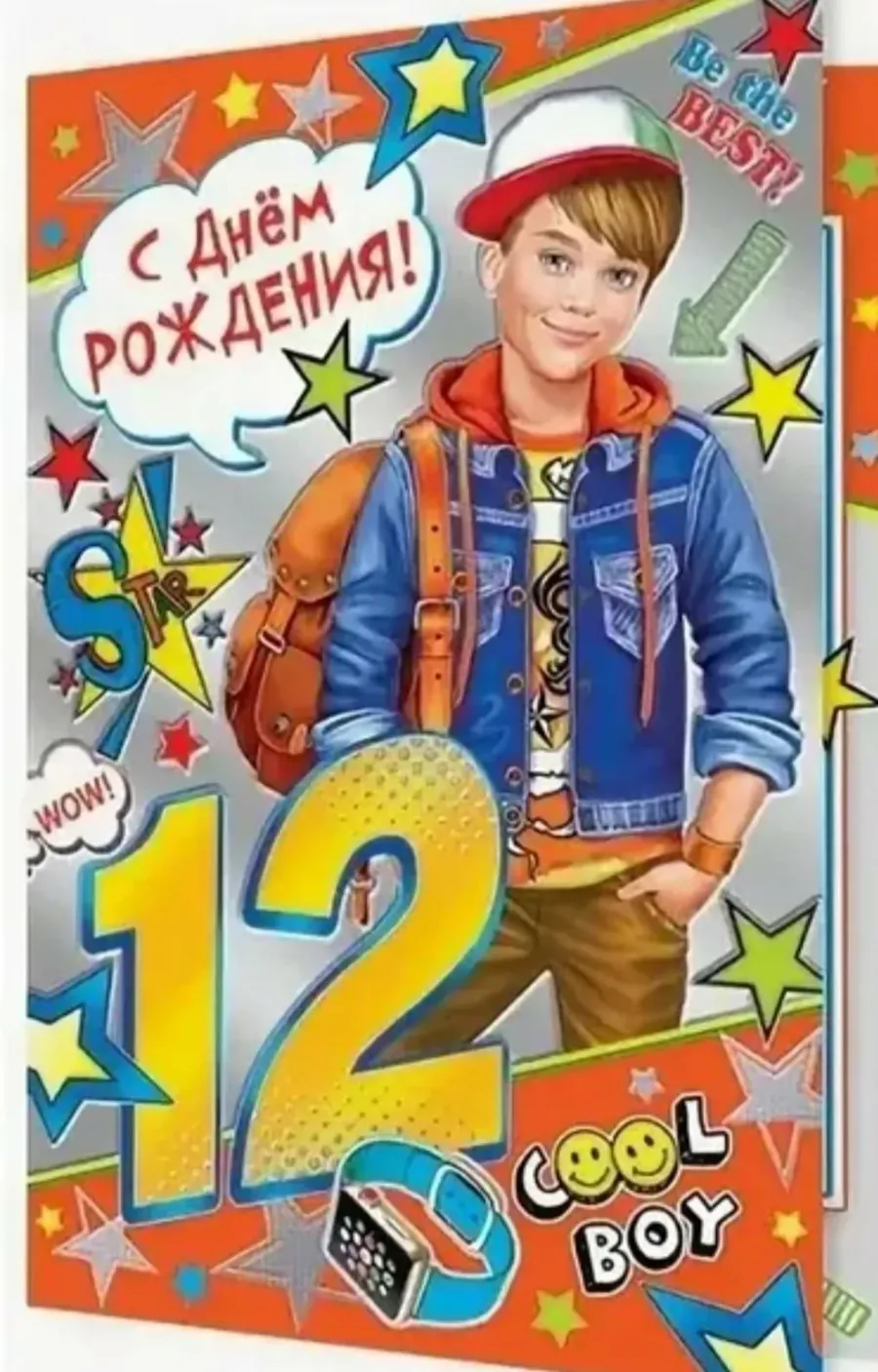 12 лет картинка