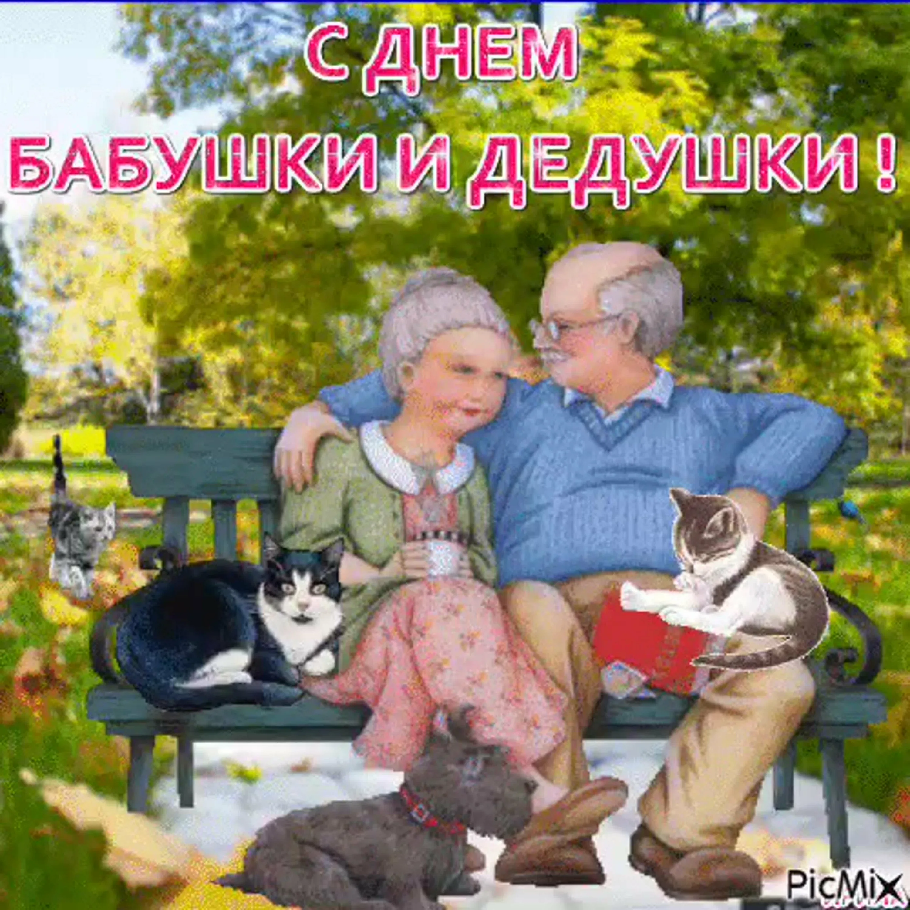 Фото День бабушки и дедушки в России 2024 #38