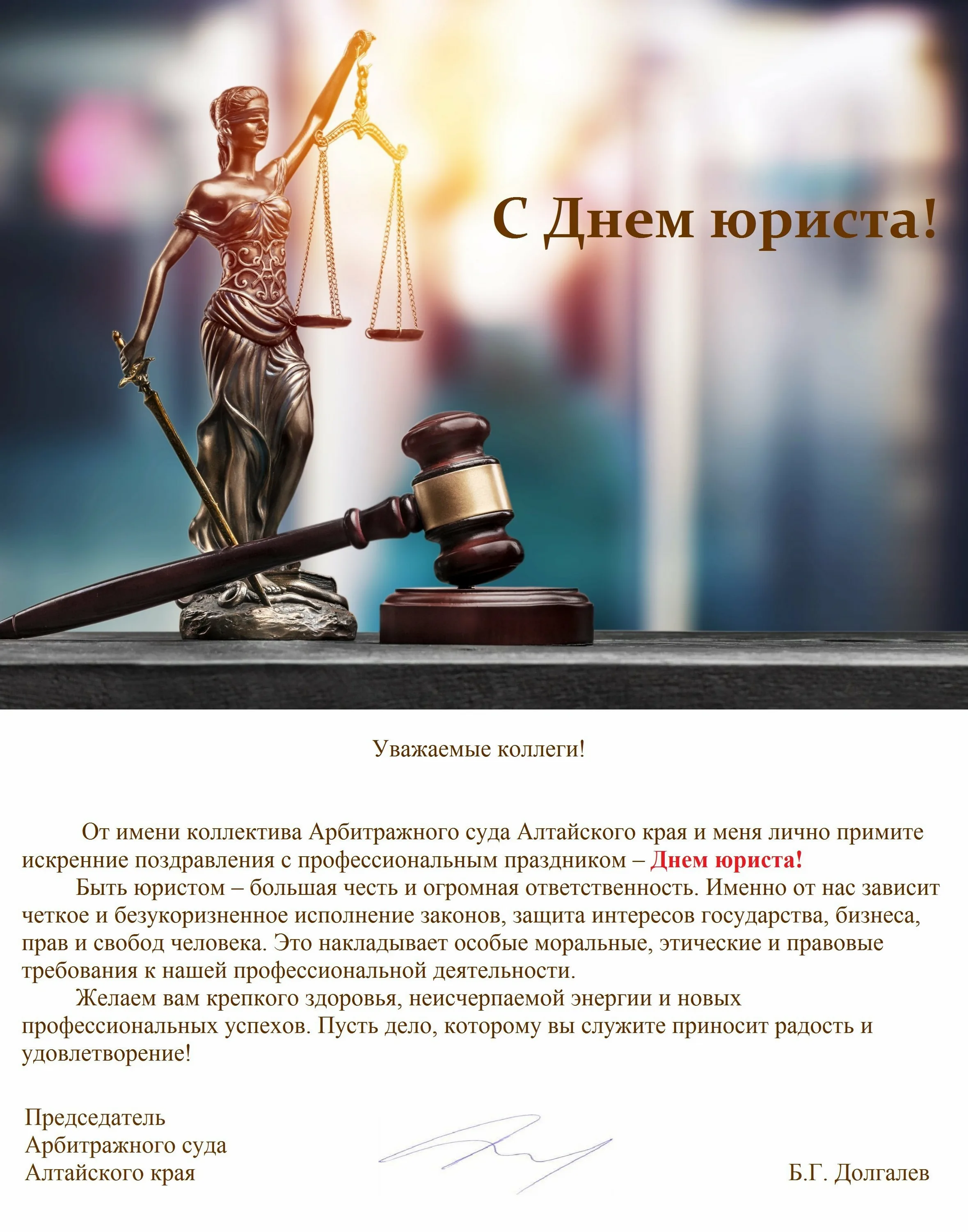 Фото Привітання з Днем юриста на українській мові #58
