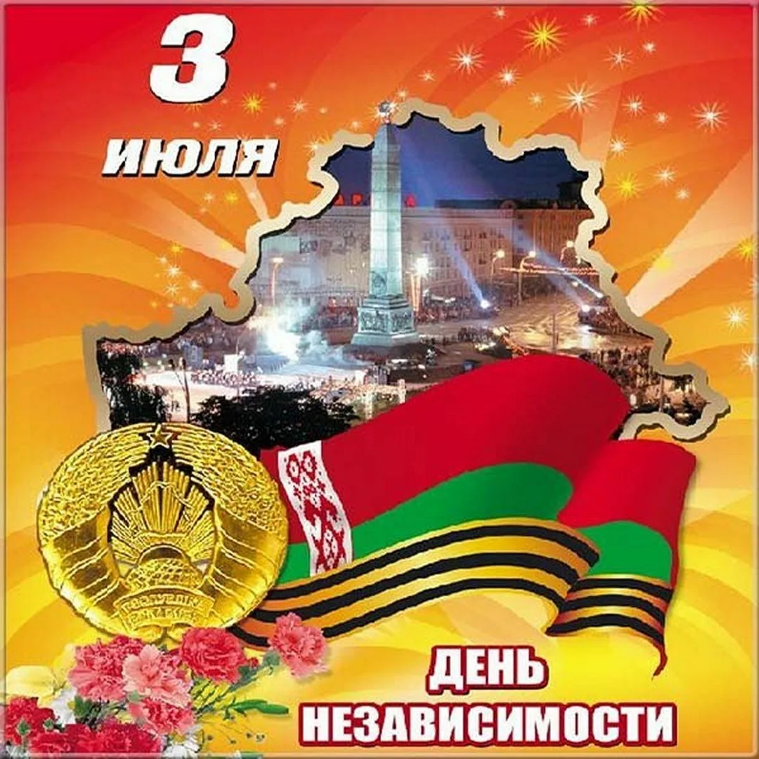 Фото День Независимости Республики Беларусь 2024 #42