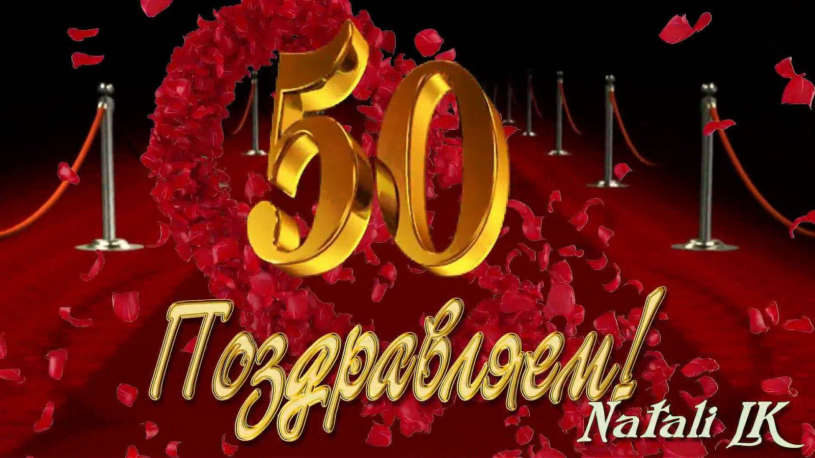 Фото Поздравления с юбилеем 50 лет фирмы (организации) #84