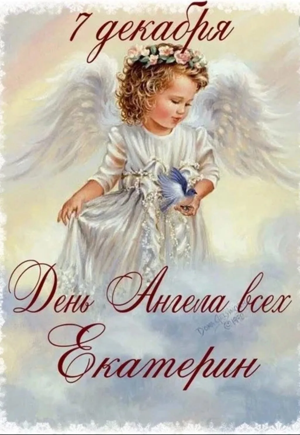 Фото Привітання з Днем ангела Катерини українською мовою #65