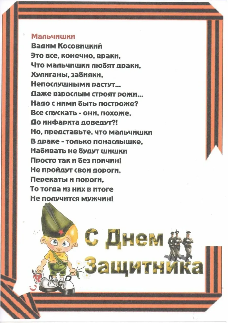 Стихи о защитниках отечества. Стихи на 23 февраля. Стихи на 23 февраля для детей. Консультация для родителей 23 февраля.