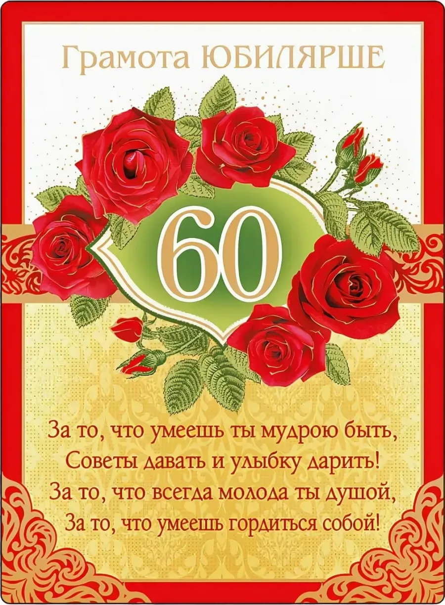 День рождения картинки 60 лет