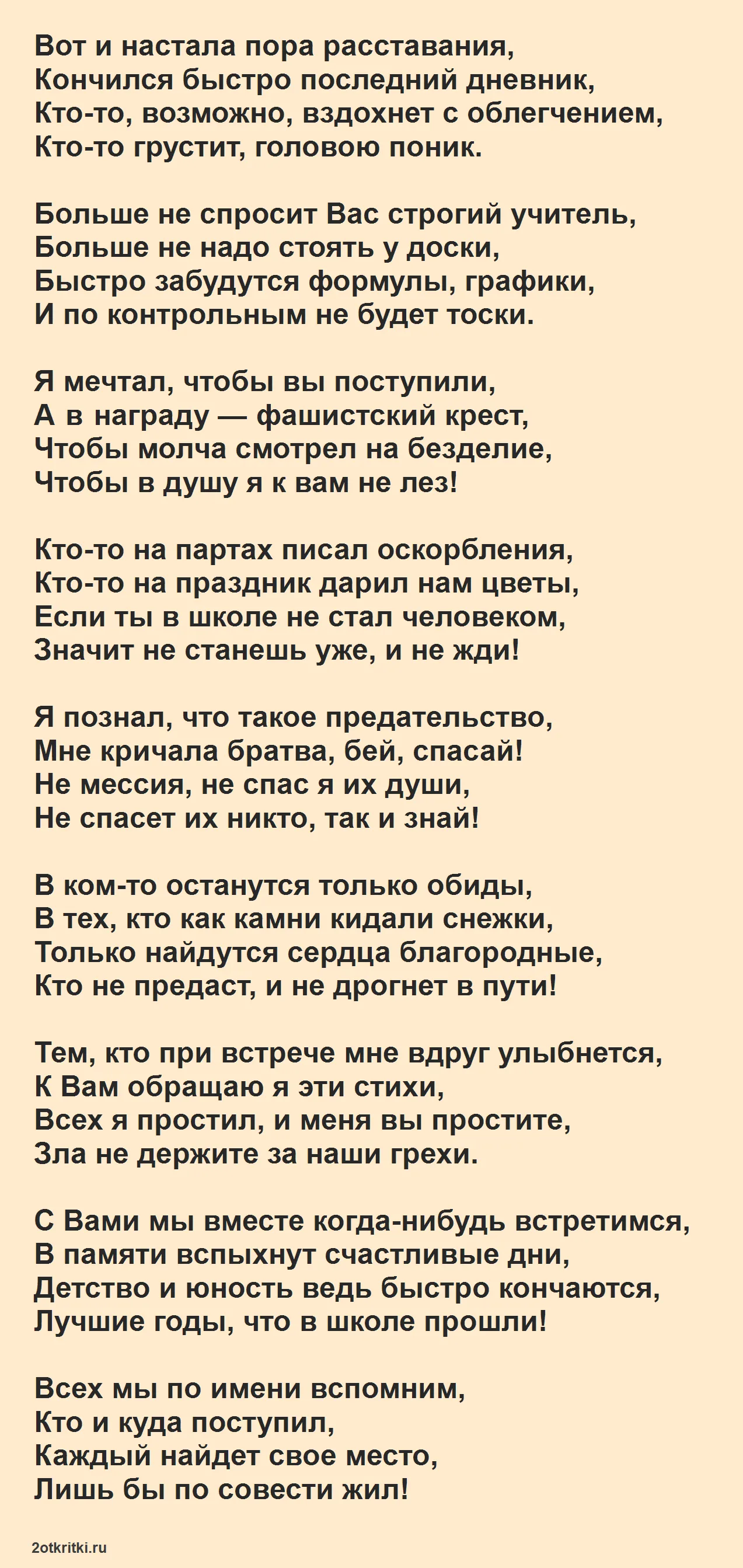 Фото Пожелания и стихи родителям на последний звонок от выпускников до слез #83