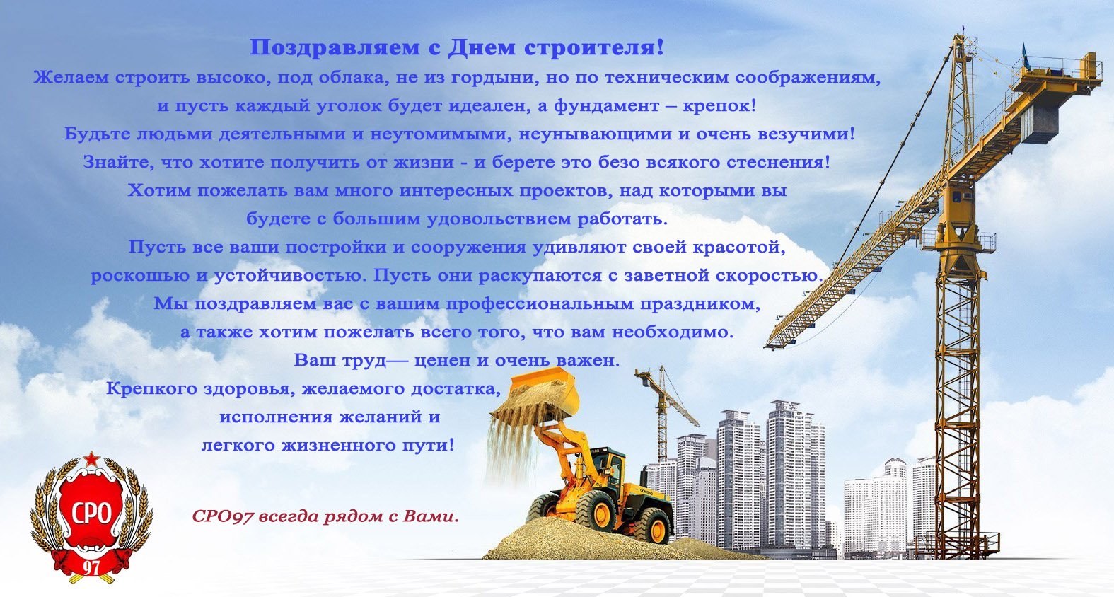 Фото Привітання з Днем строителя на українській мові #49