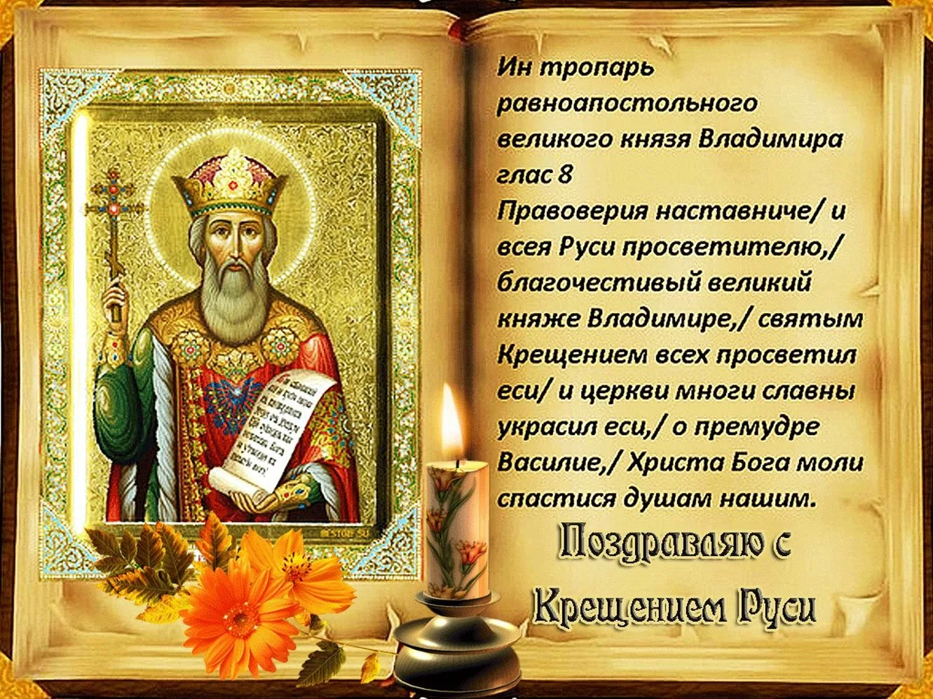 Фото Vladimir's Day. Day Equal-to-the-Apostles Grand Duke Vladimir #7