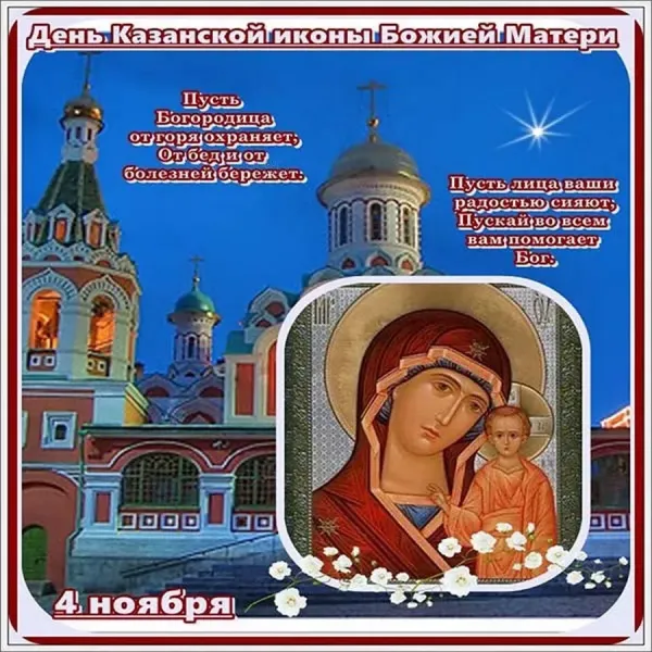 С днем казанской божьей матери картинки