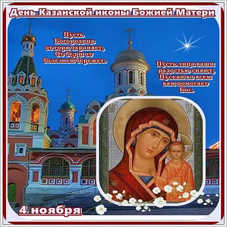 Фото День Казанской иконы Божией Матери #89