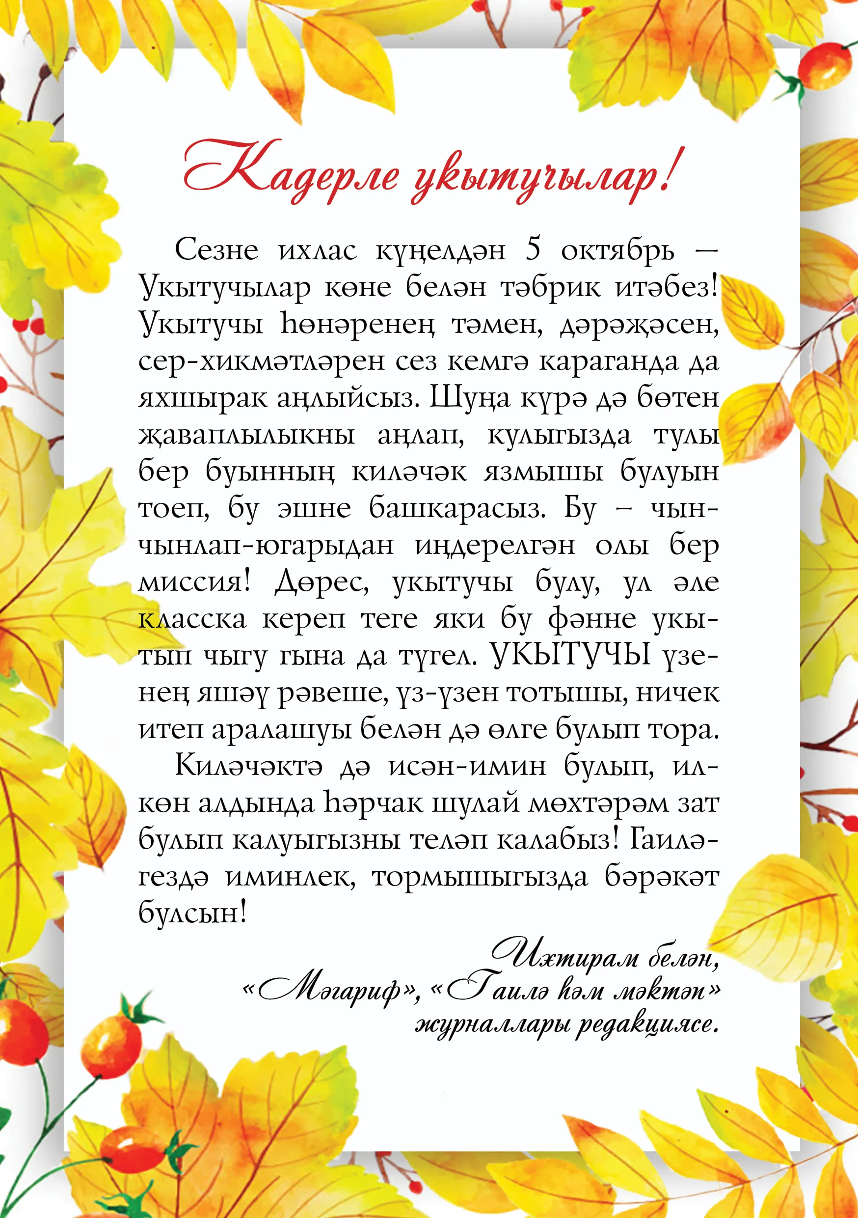 Фото Поздравление учителю татарского языка #19