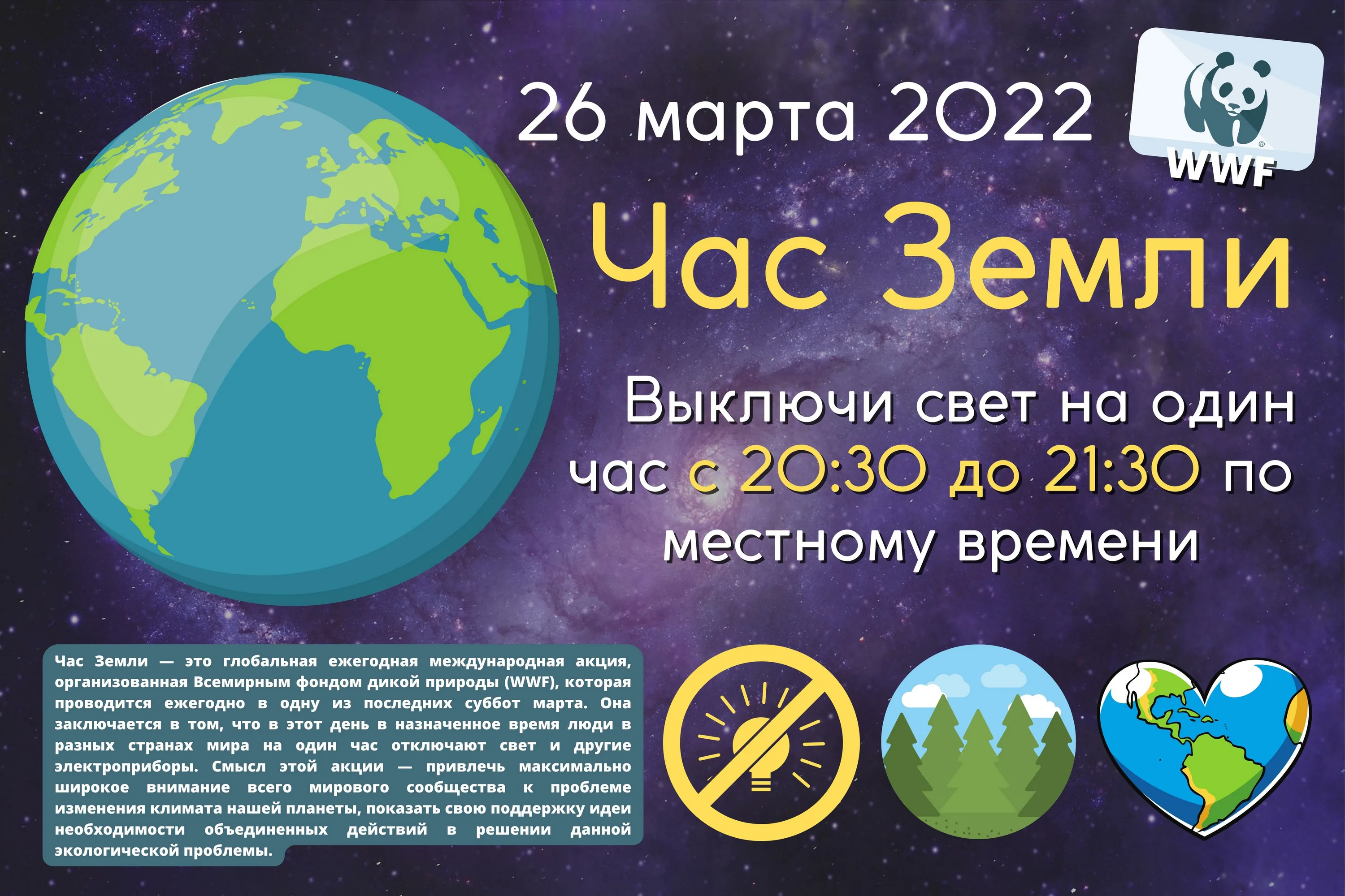 Фото Час Земли 2025 #26