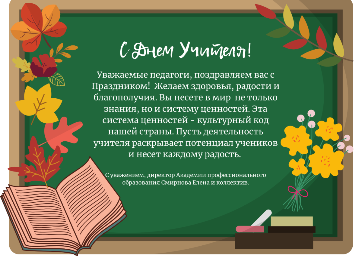 Фото Поздравление учителю украинского языка #47