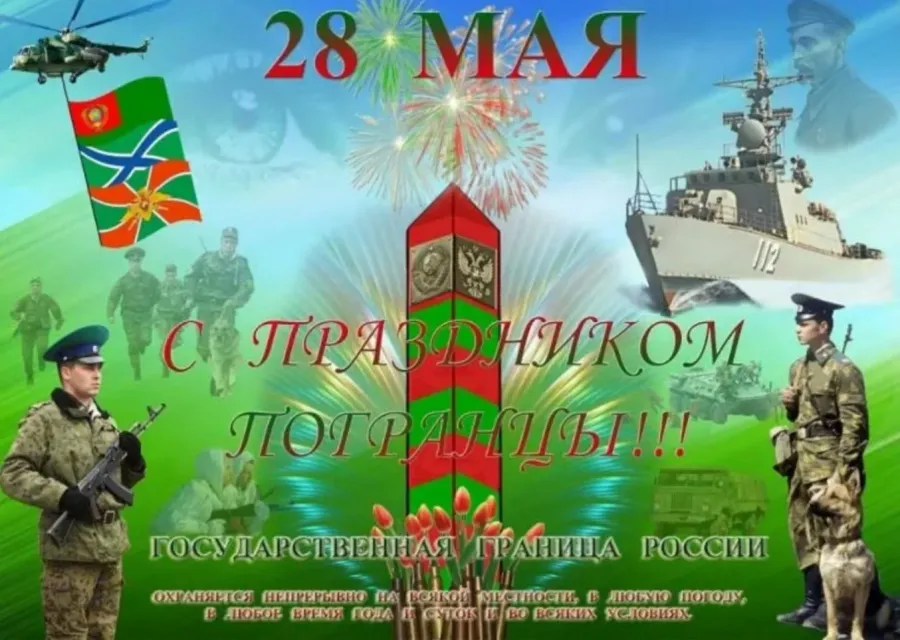 Рисунок к 28 мая