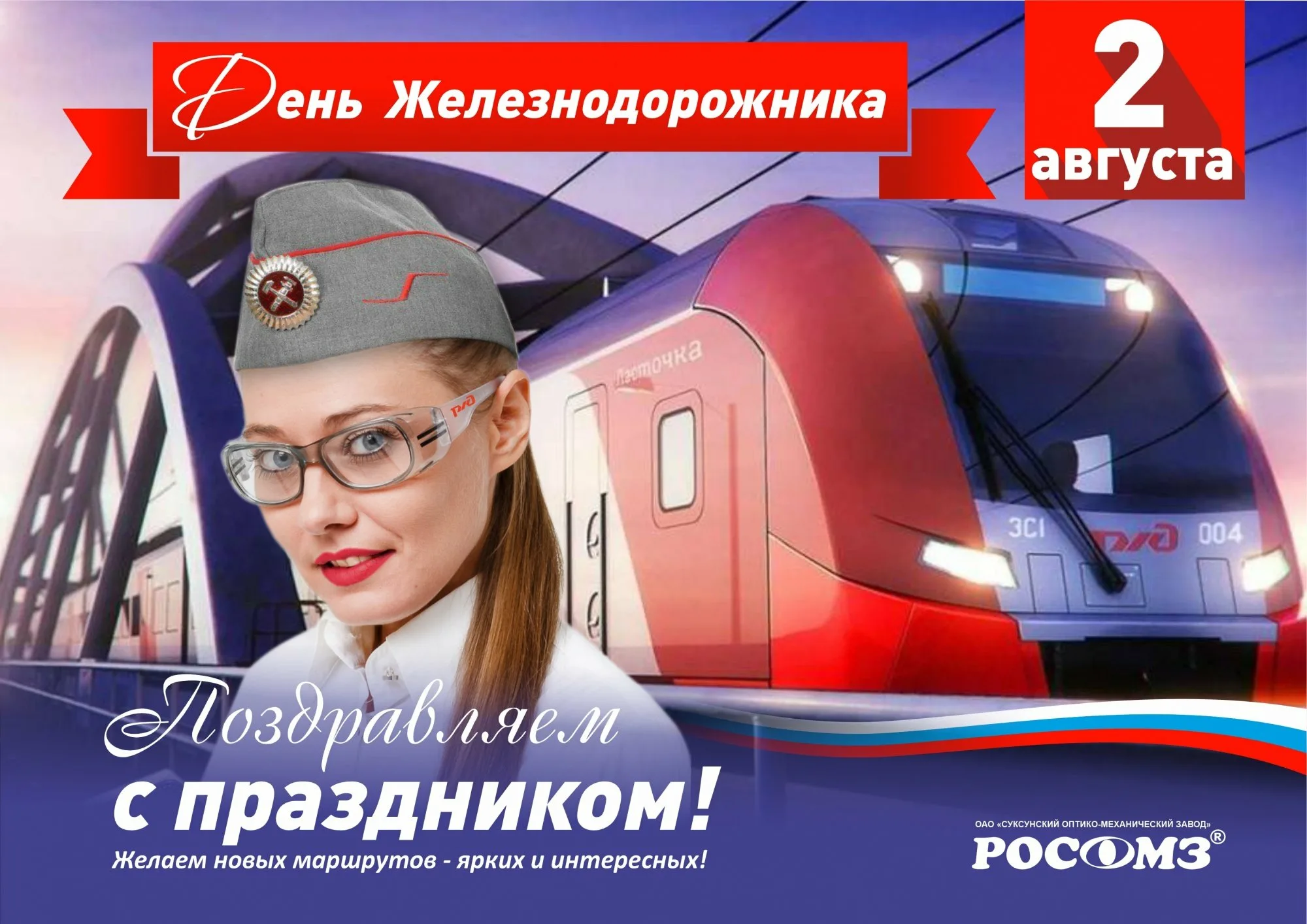 Фото Поздравление с днем железнодорожника Украины #61