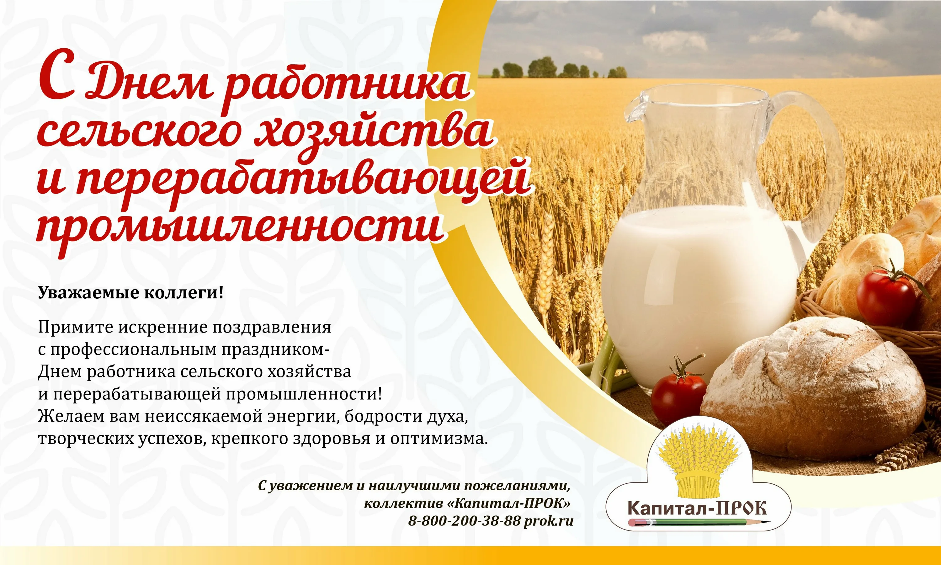 Фото Поздравления с днем работников сельского хозяйства Украины #33