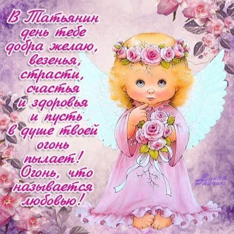 Фото Привітання з Днем Тетяни на українській мові #32