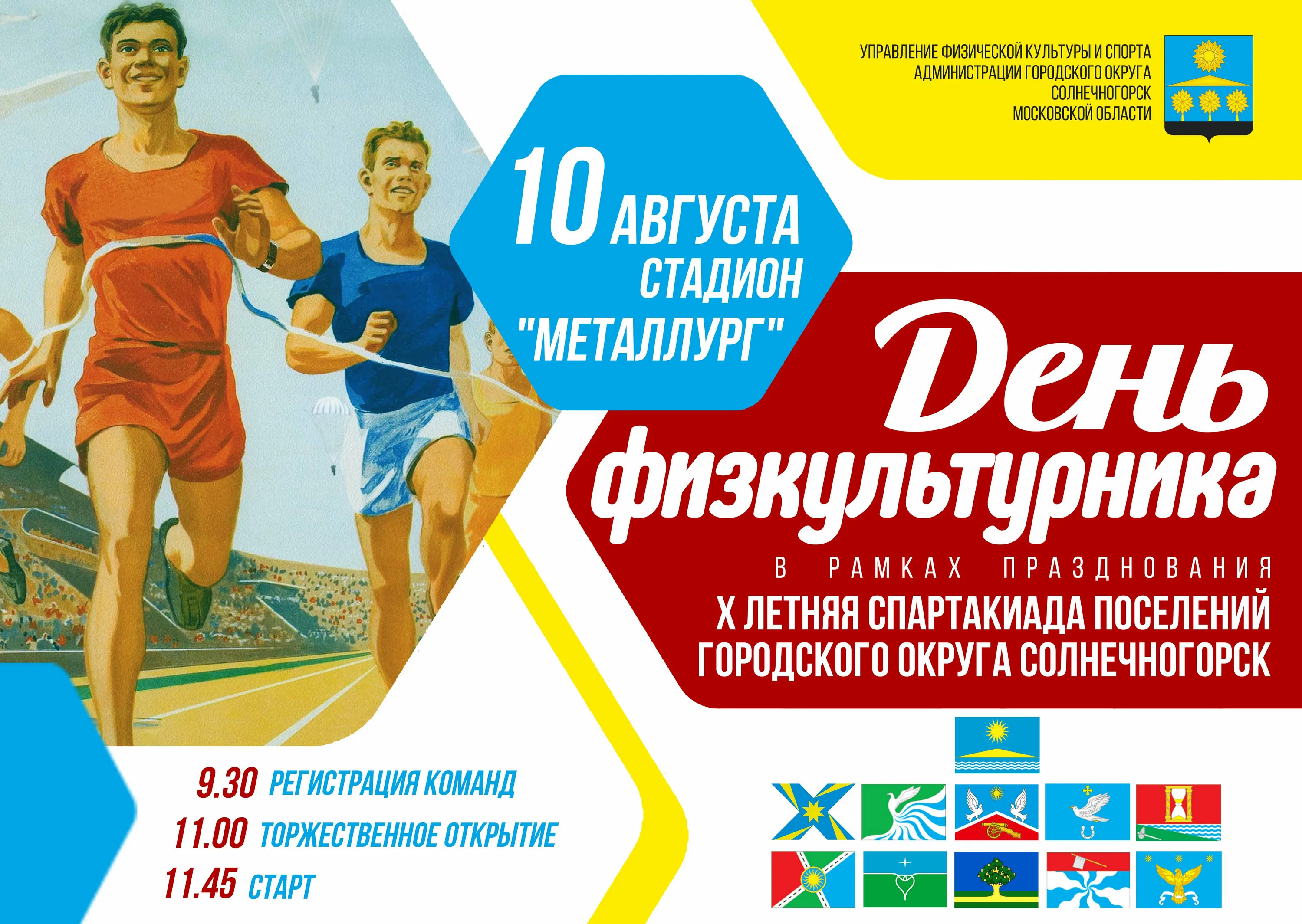 Фото День работника физической культуры и спорта Украины #83