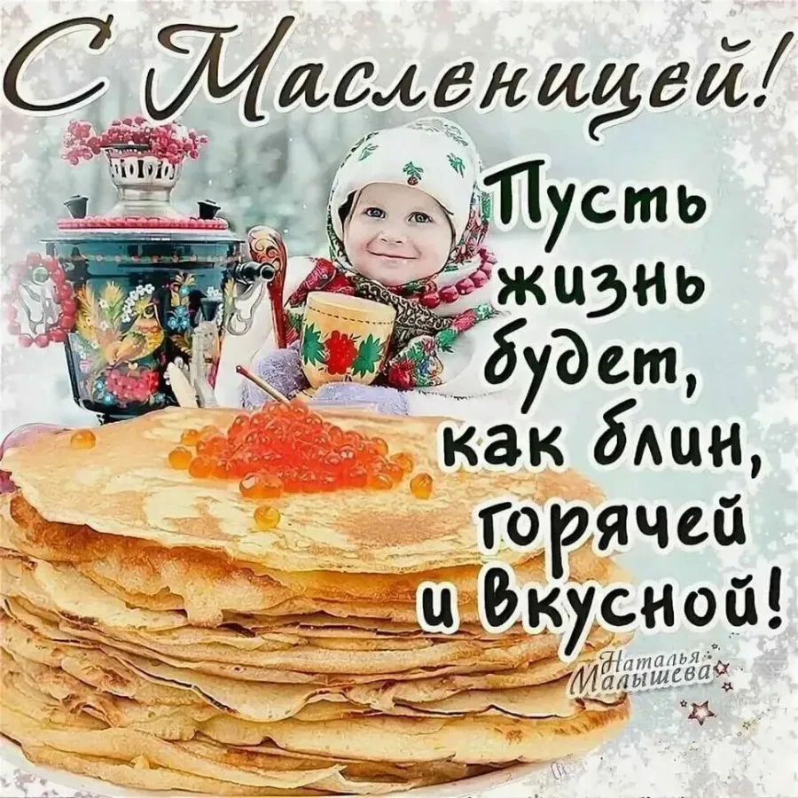 Масляца по дням недели