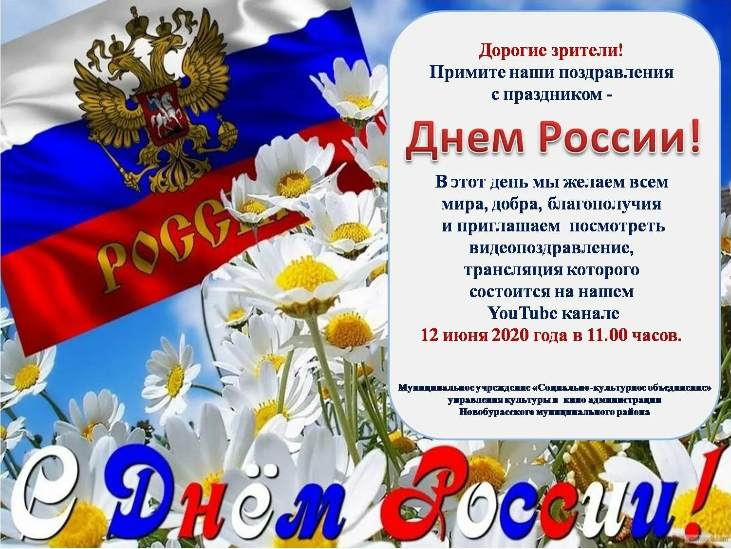 Стих июнь россия. С днём России 12 июня. С днем России поздравления. Поздравление с дне России. Открытки с днём России.