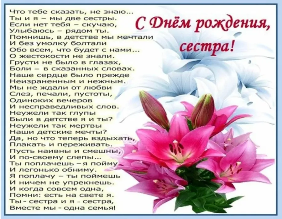 Красивое поздравление для сестры с юбилеем