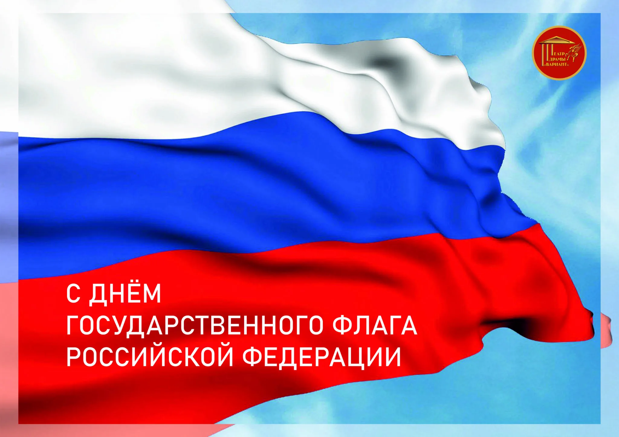 Фото Day of the State Flag of Russia 2024 #5