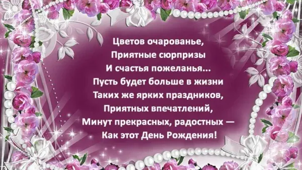 Поздравление с днем рождения женщине соседке