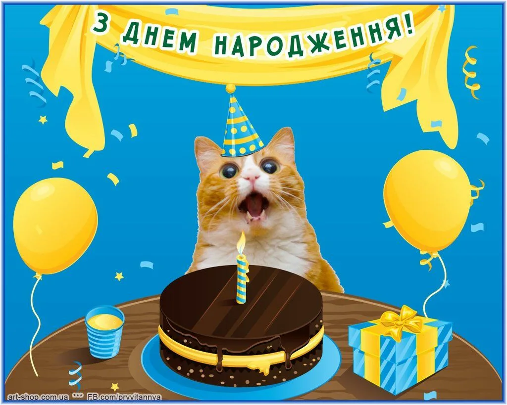 Фото Прикольні привітання з днем народження для хлопця на українській мові #55