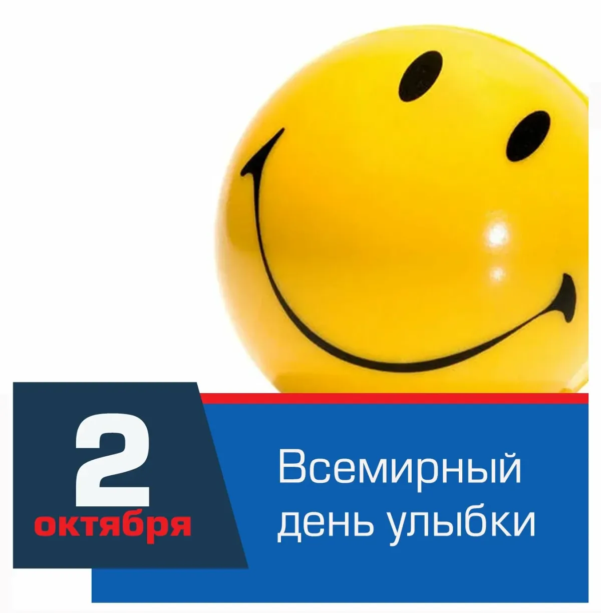 всемирный день улыбки. всемирный день улыбки. всемирный день улыбки. день улыбки. день улыбки.