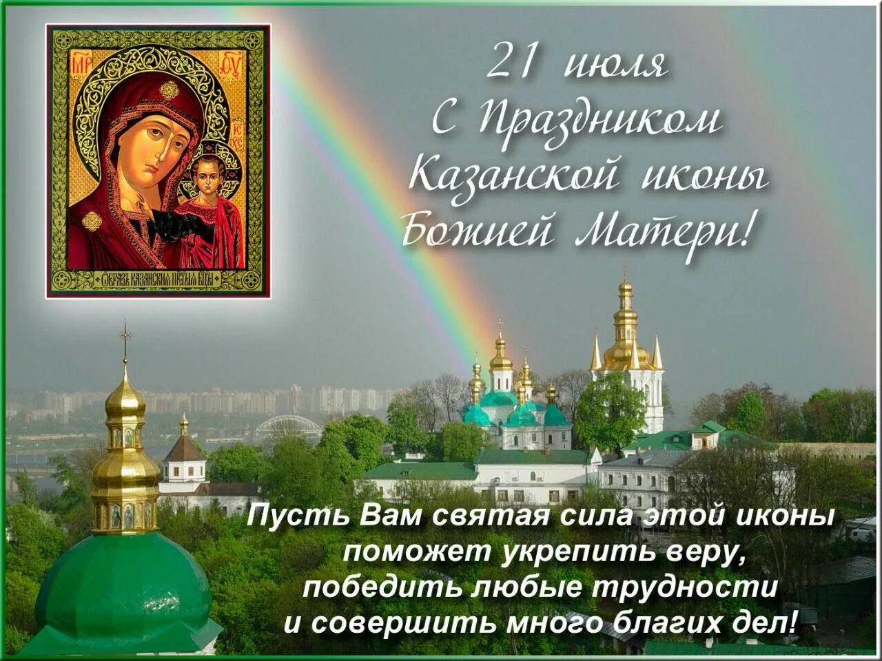 Фото День Казанской иконы Божией Матери #46