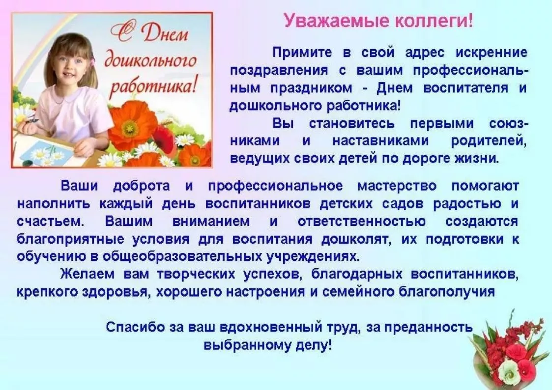 День воспитателя проза. День дошкольного работника. С днём дошкольногоработника. С днем дошкольного работника поздравления. Сднёмдокольноо работника.