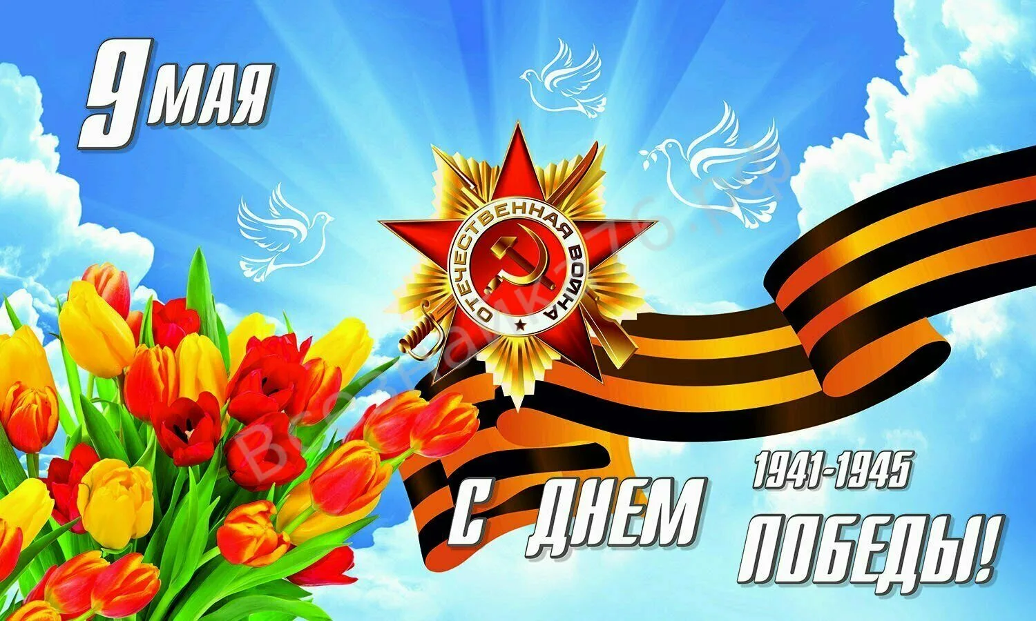 Фото Привітання з Днем перемоги на українській мові #86