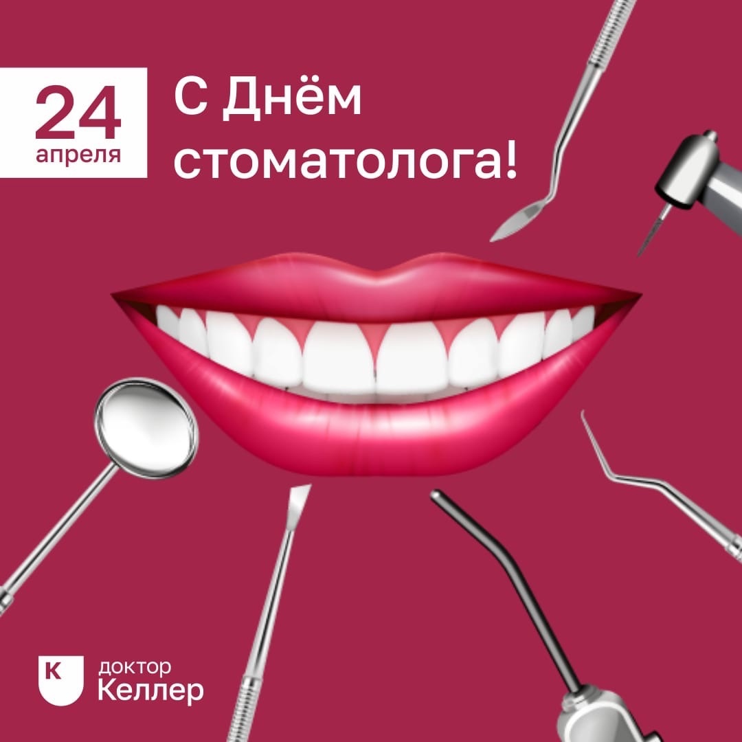 Фото Международный день стоматолога 2025 #80