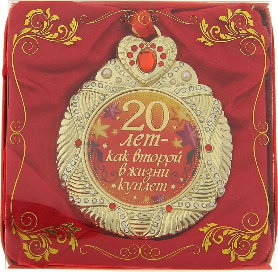 Поздравление с 20 летием свадьбы
