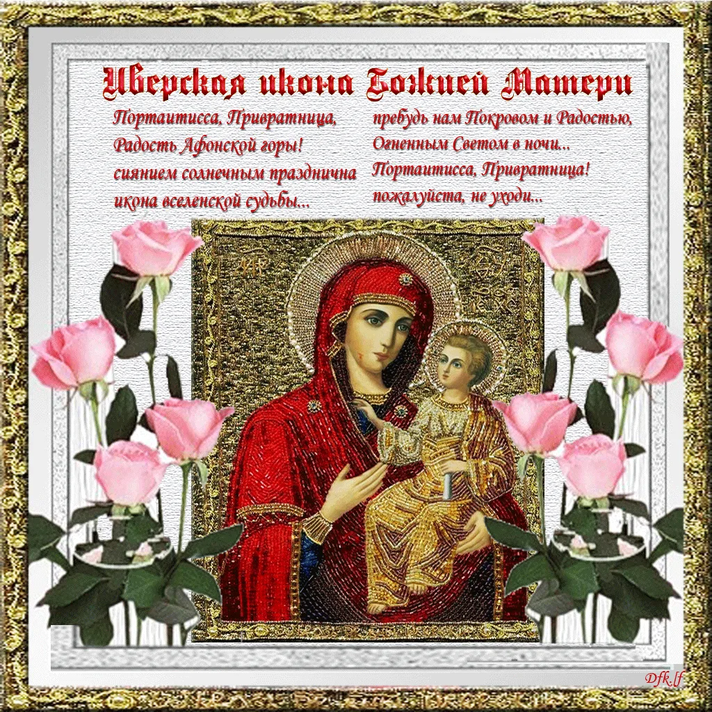 Фото Православные поздравления с Днем матери 2024 #82