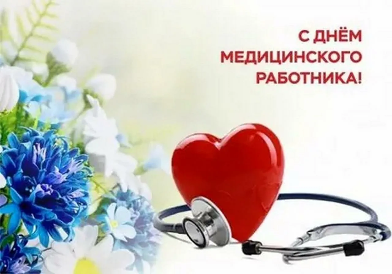 Фото Привітання з Днем медичного працівника на українській мові #54