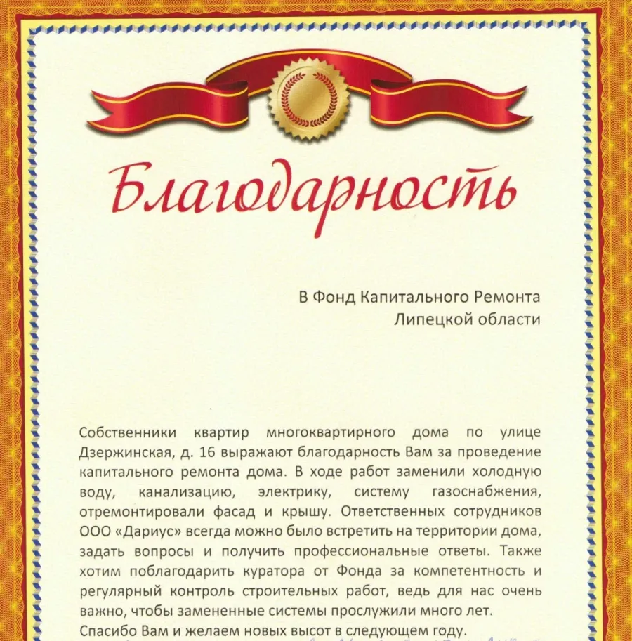 Текст благодарственного письма сотруднику при увольнении образец