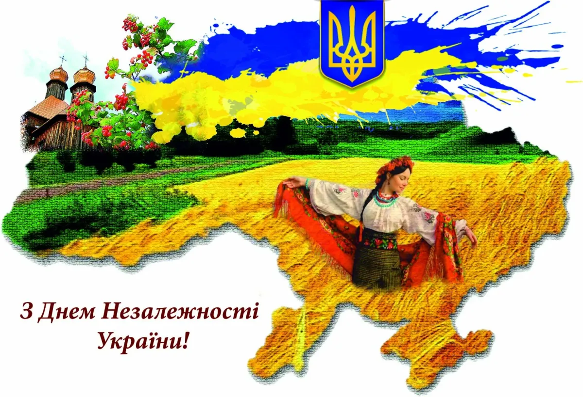 З днем Незалежності. Украина иллюстрация. З днем Незалежності України. Картинки на украинскую тематику.