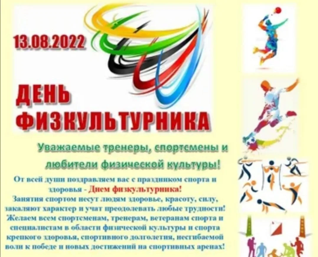 Фото День работника физической культуры и спорта Украины #43
