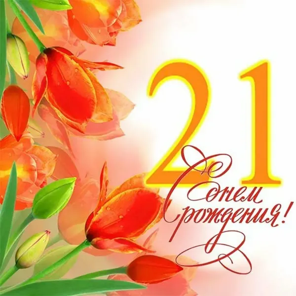 Поздравление дочери на 22 года