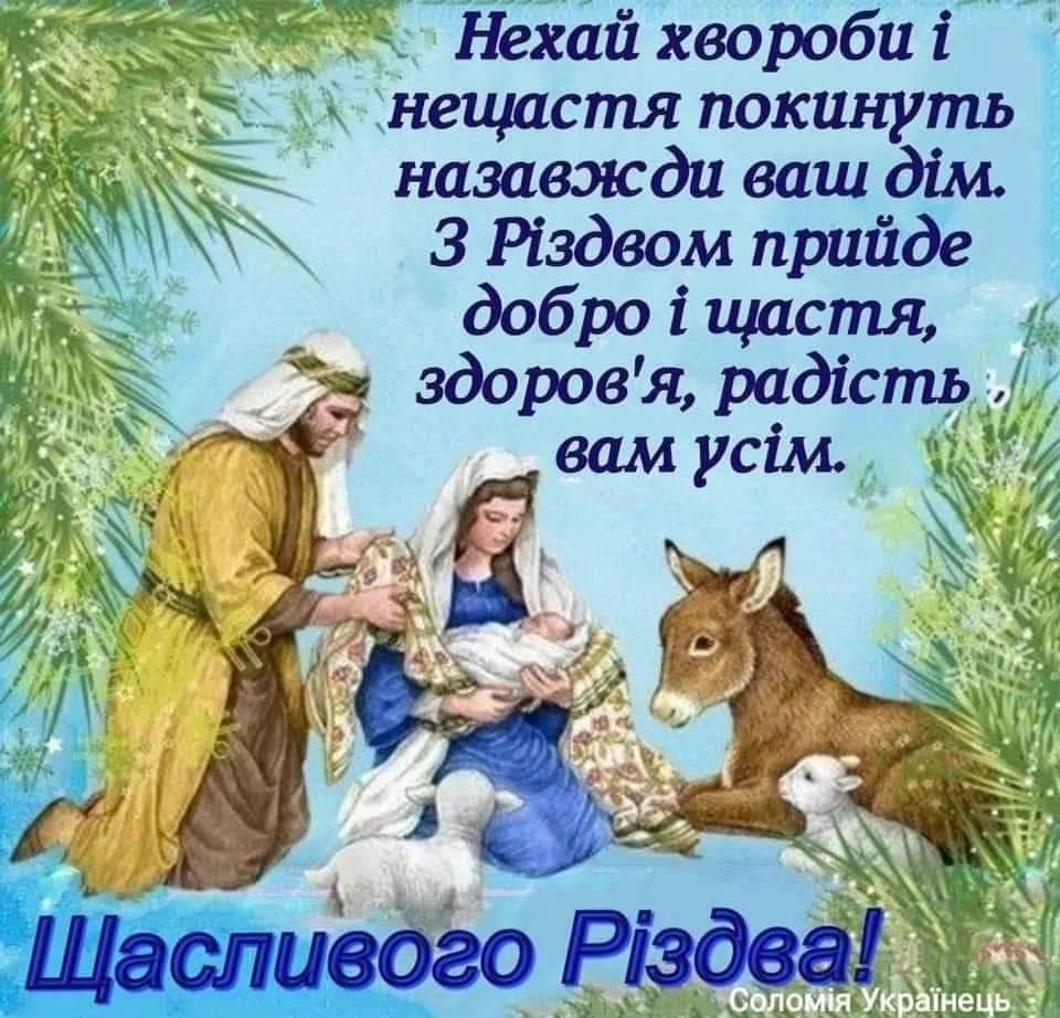 Фото Привітання зі Старим Новим роком 2025 на українській мові #19
