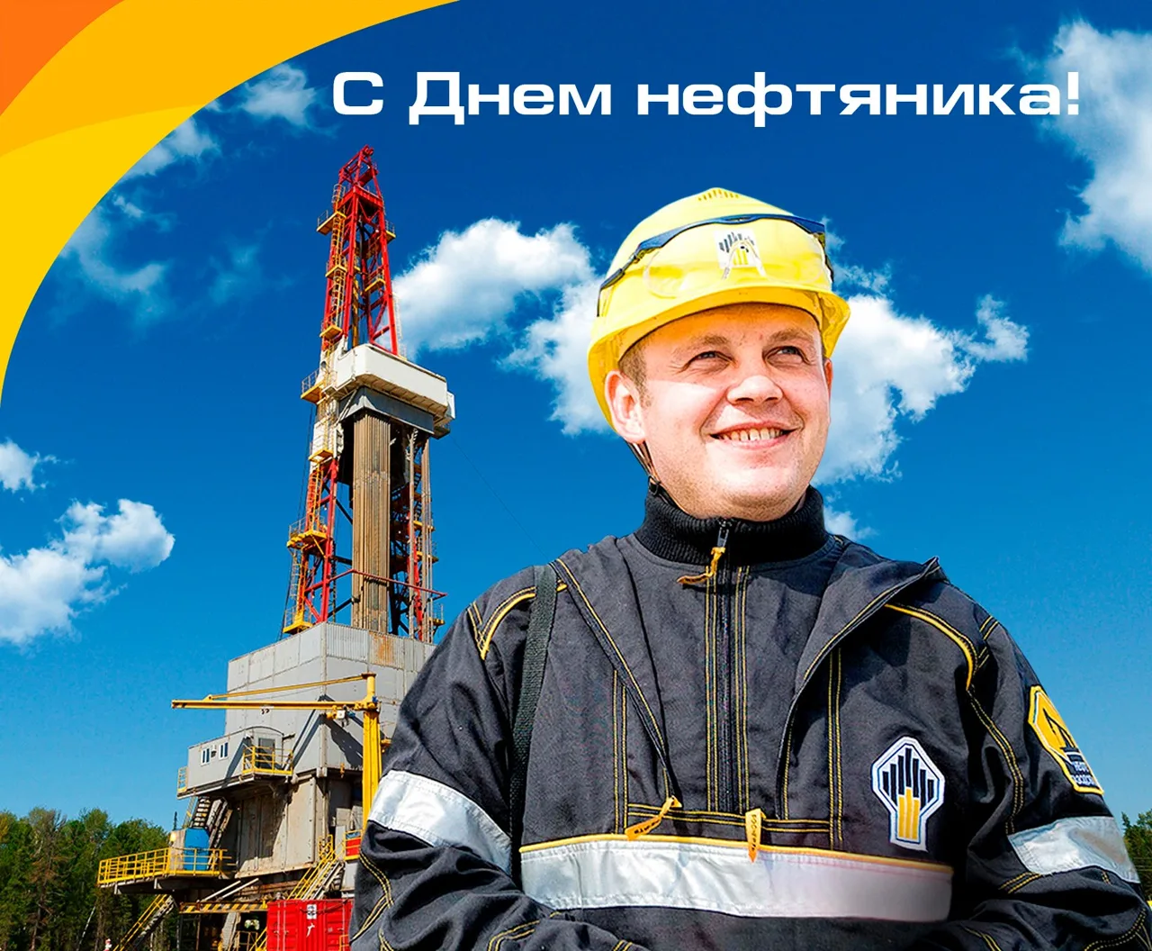 Фото День нефтяника 2024, поздравления с днем нефтяника в Украине #19