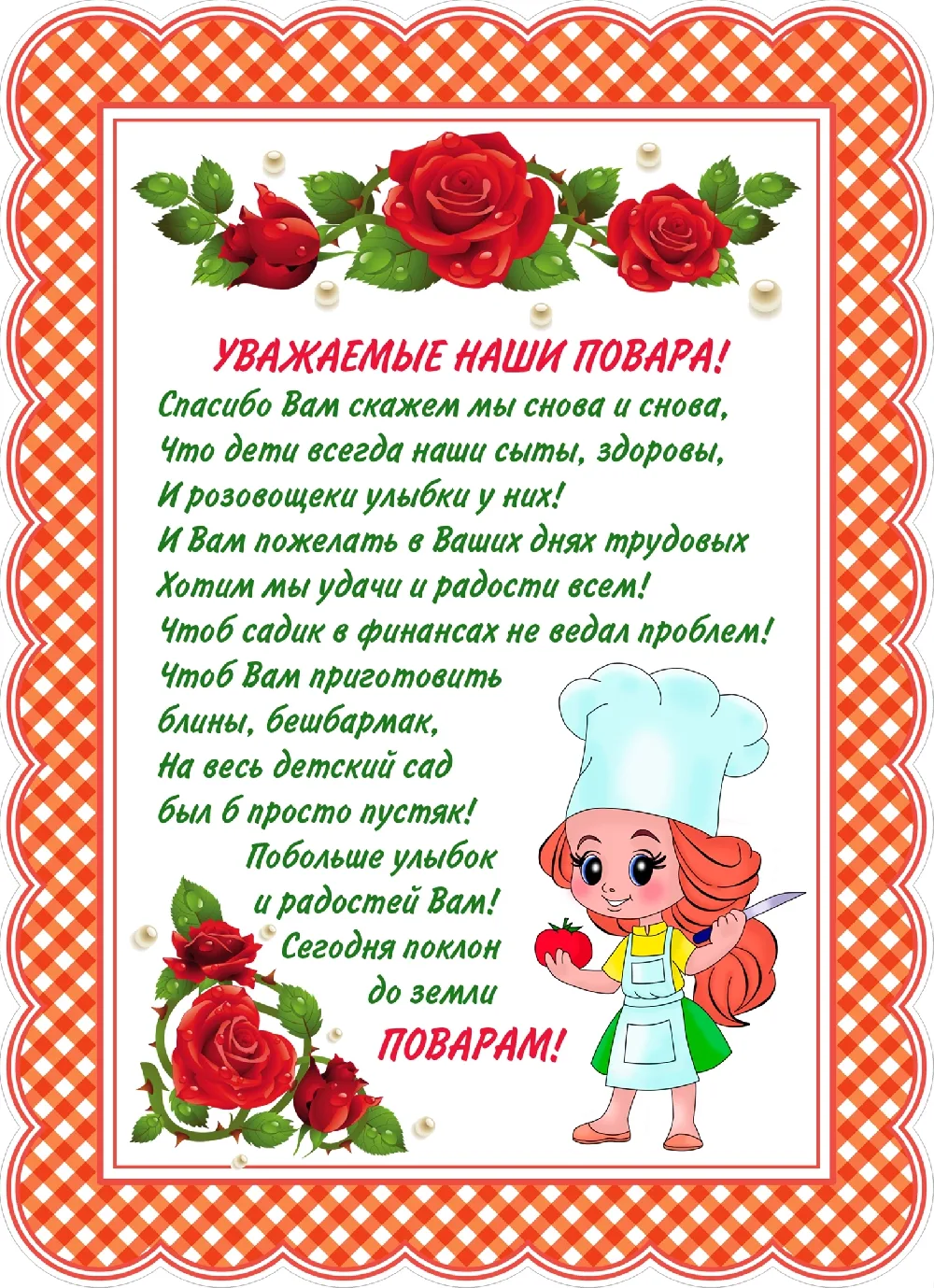 Фото Привітання з Днем повара на українській мові #65