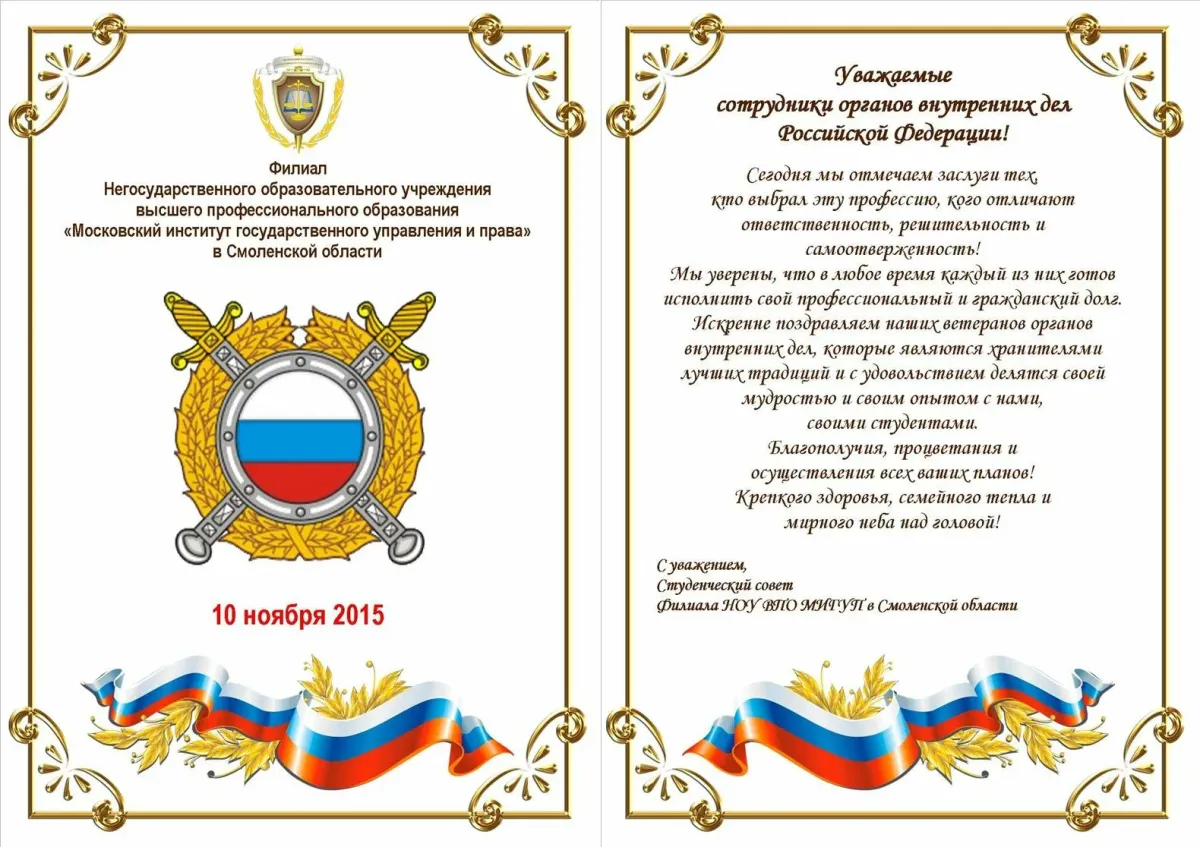 Поздравление с днем части официальное