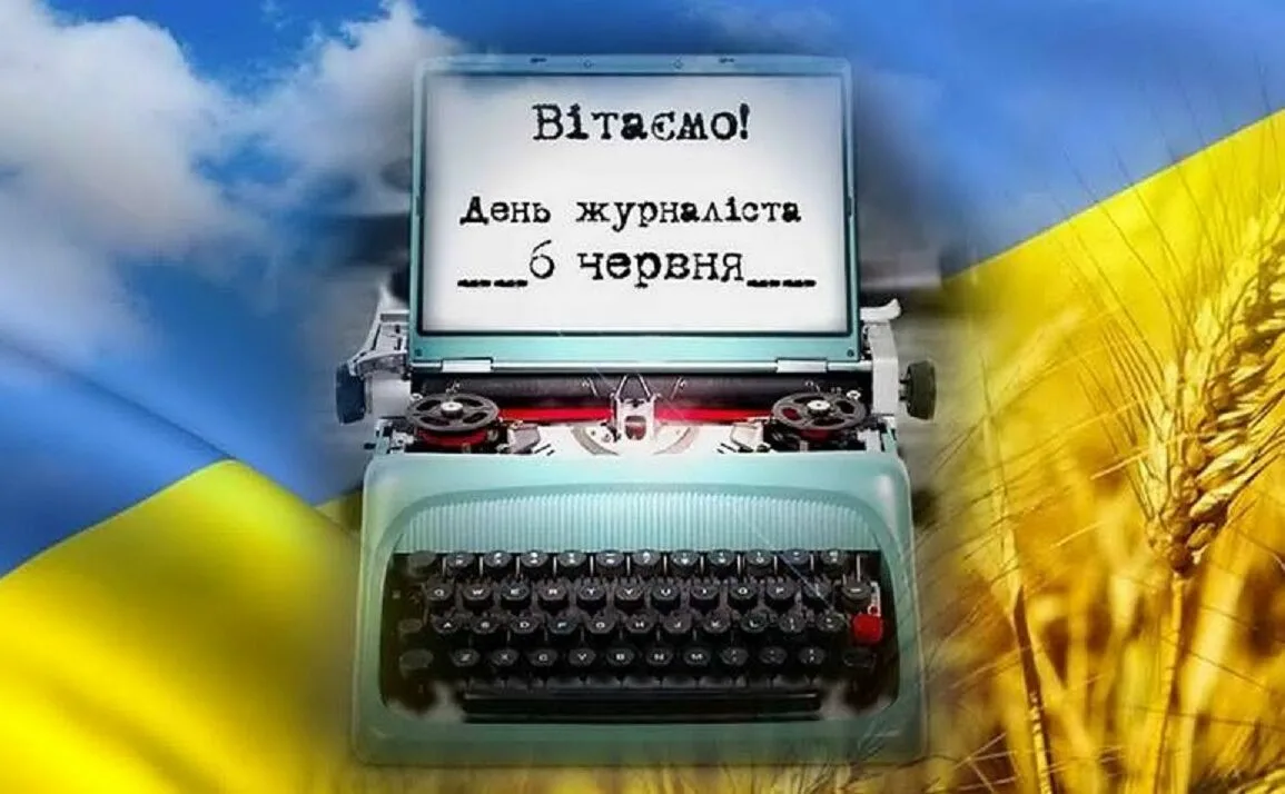 Фото День журналиста Украины 2024 #70