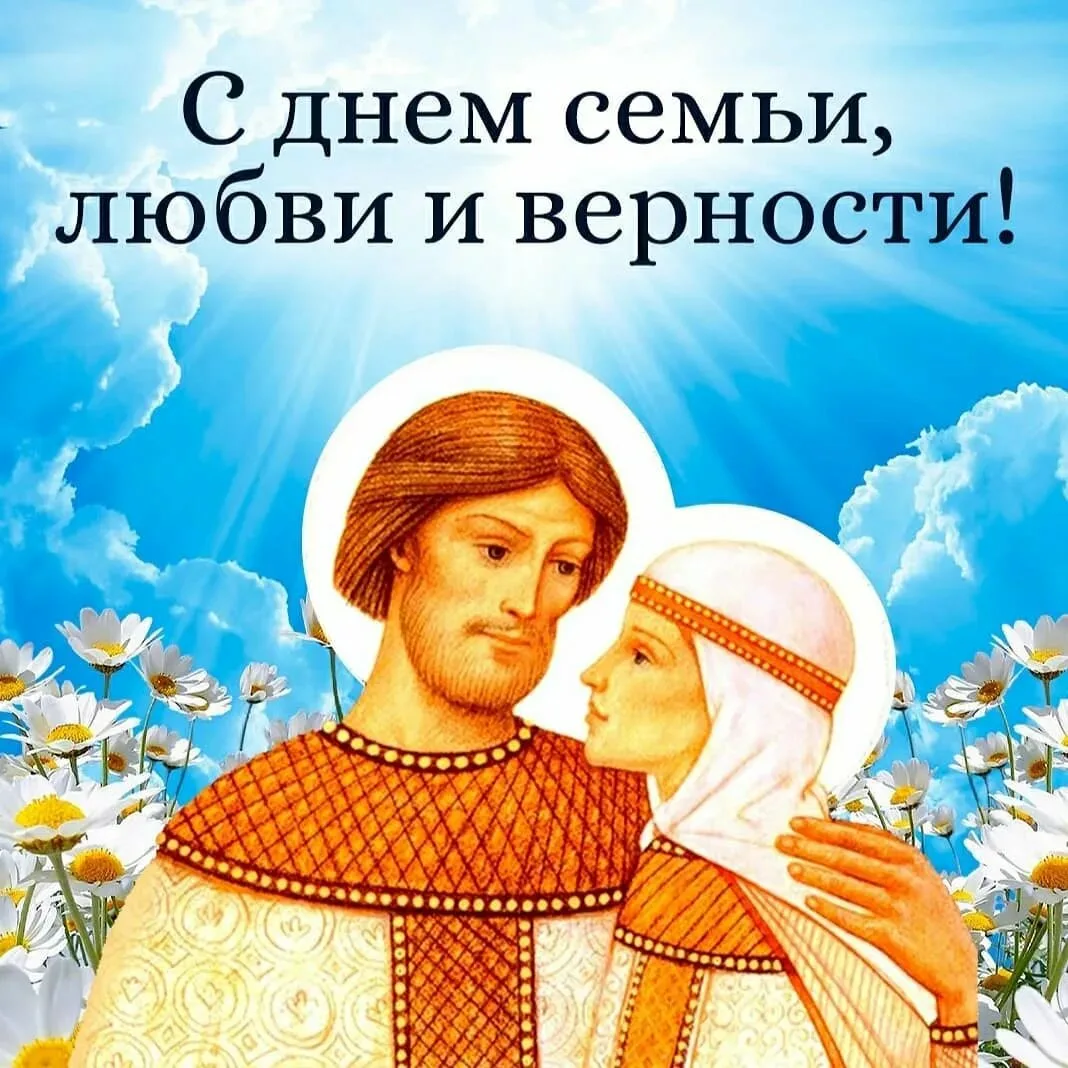 Фото Православные поздравления с Днем семьи, любви и верности #25