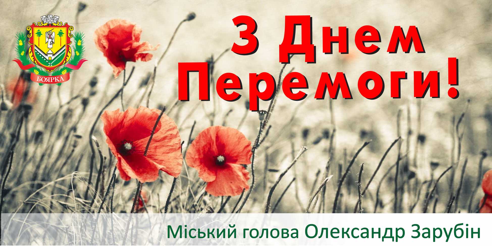 Фото Привітання з Днем перемоги на українській мові #74